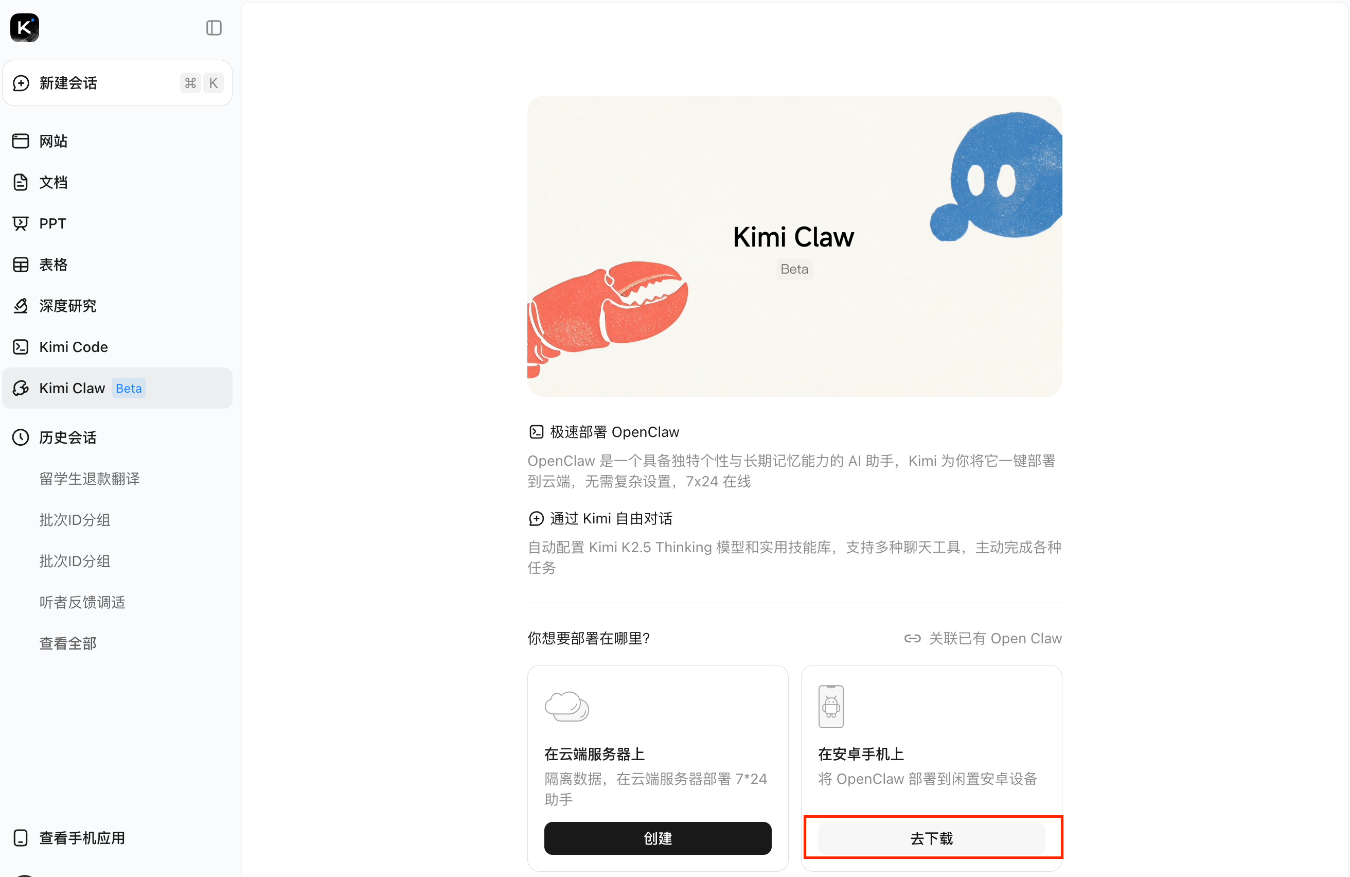 Kimi 网页端下载入口
