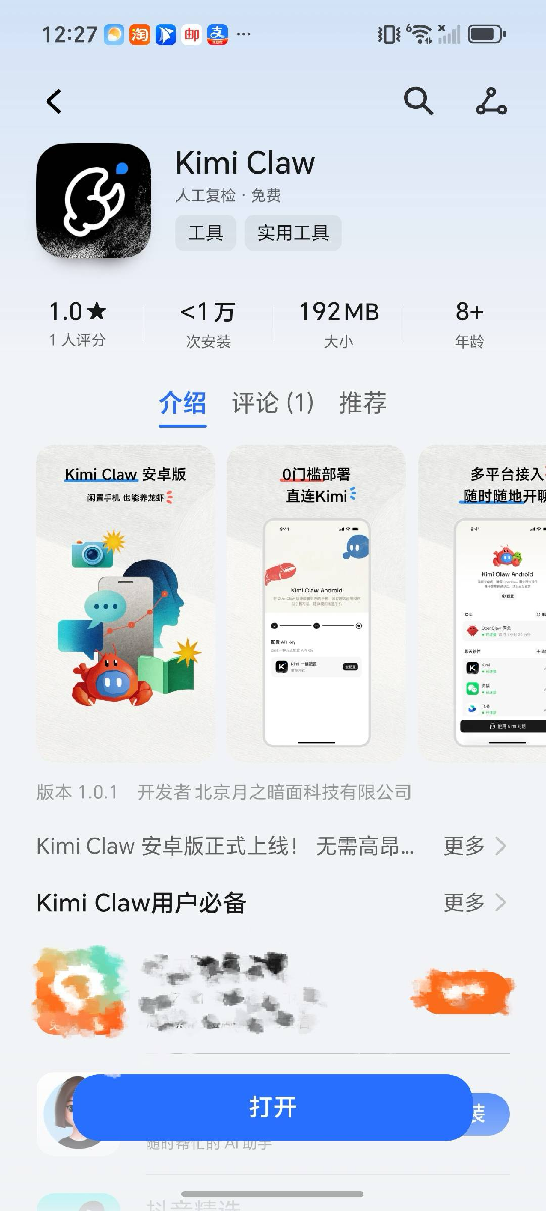 应用商店搜索下载