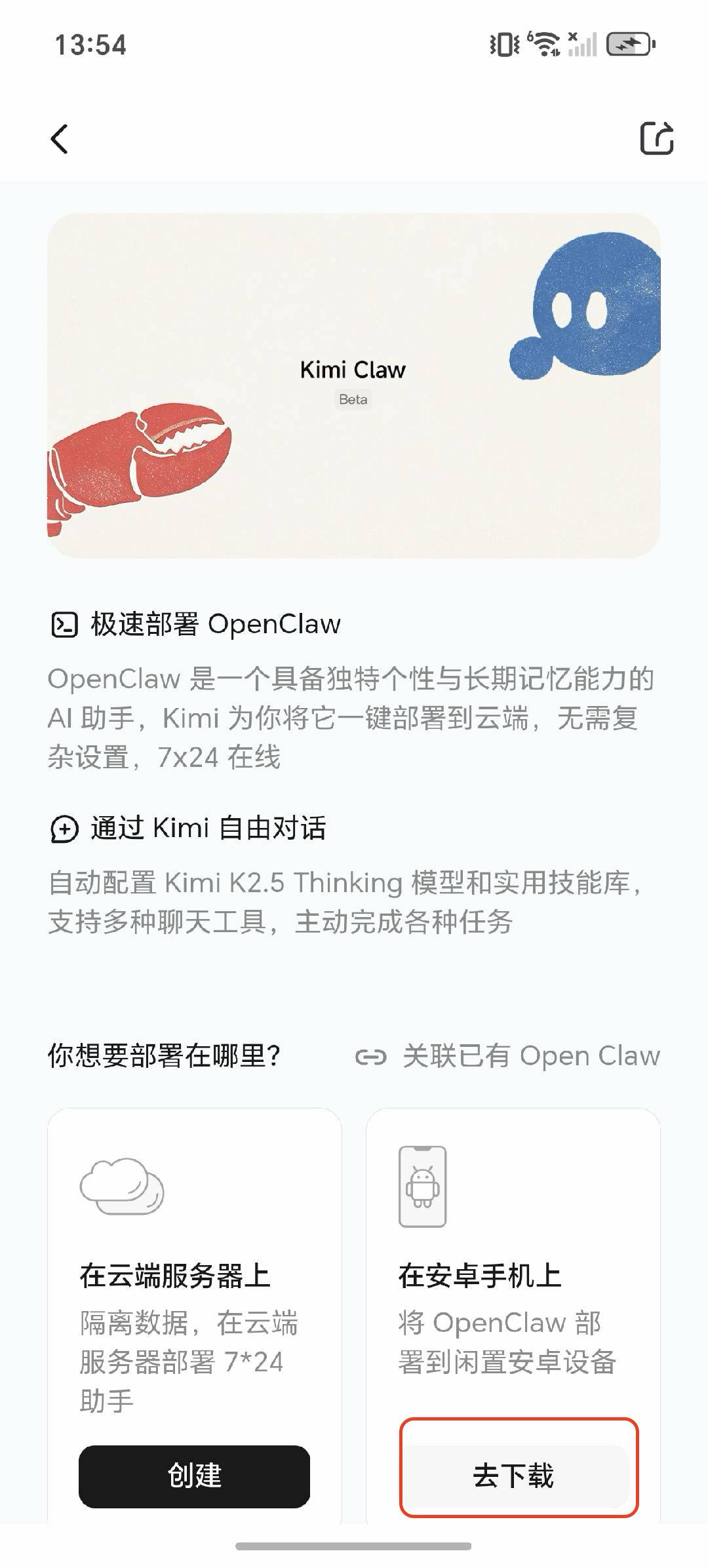 Kimi App 下载页面