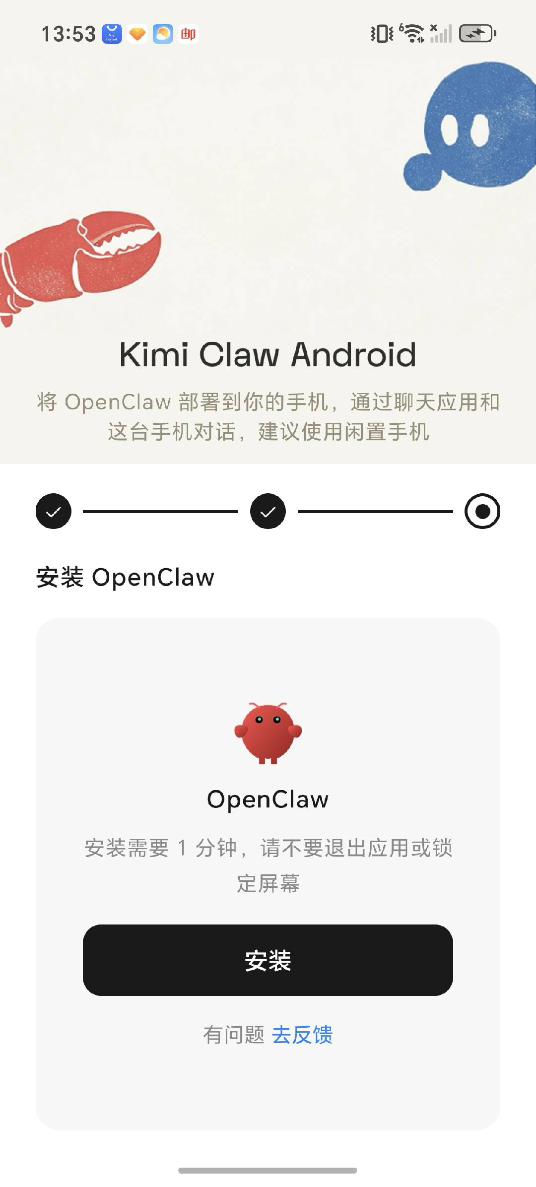 安装 OpenClaw