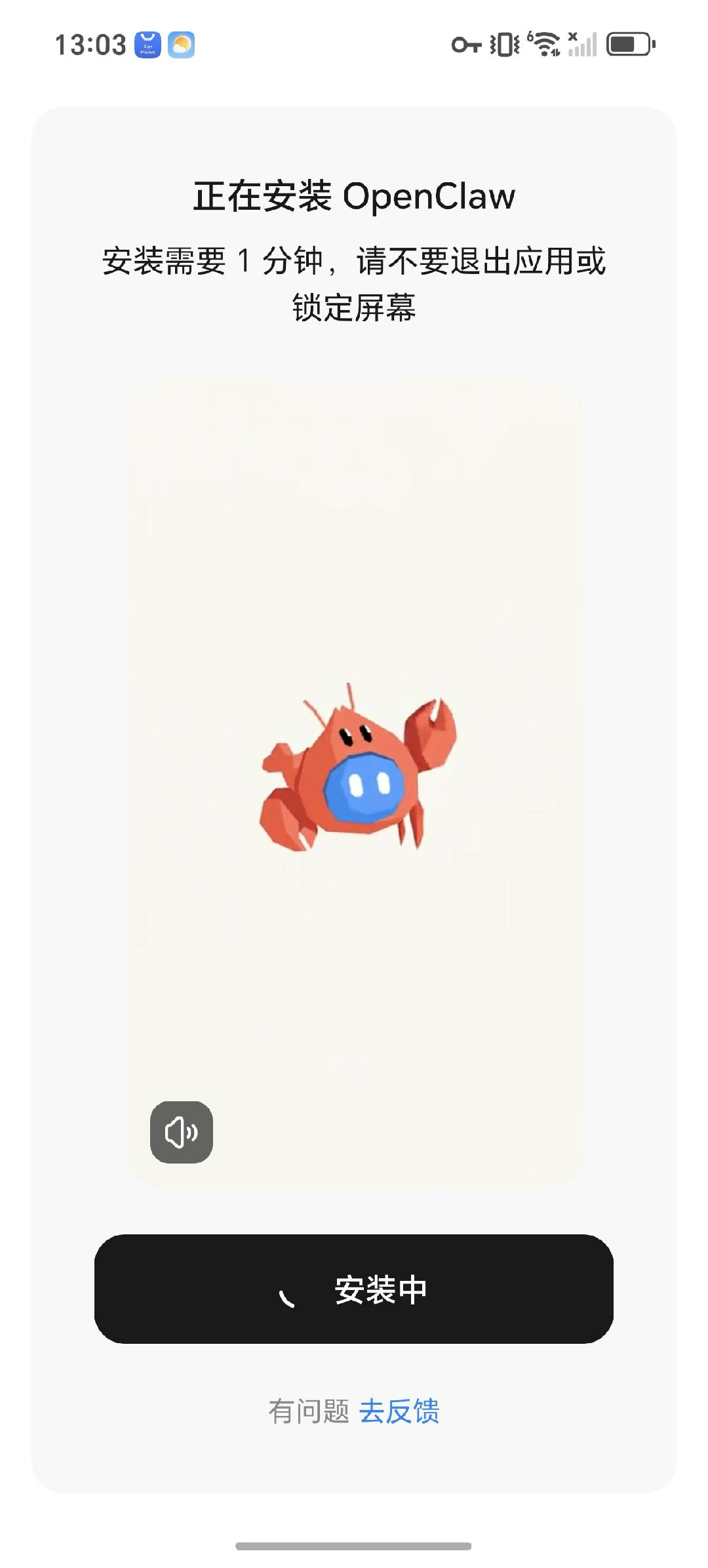 OpenClaw 安装完成