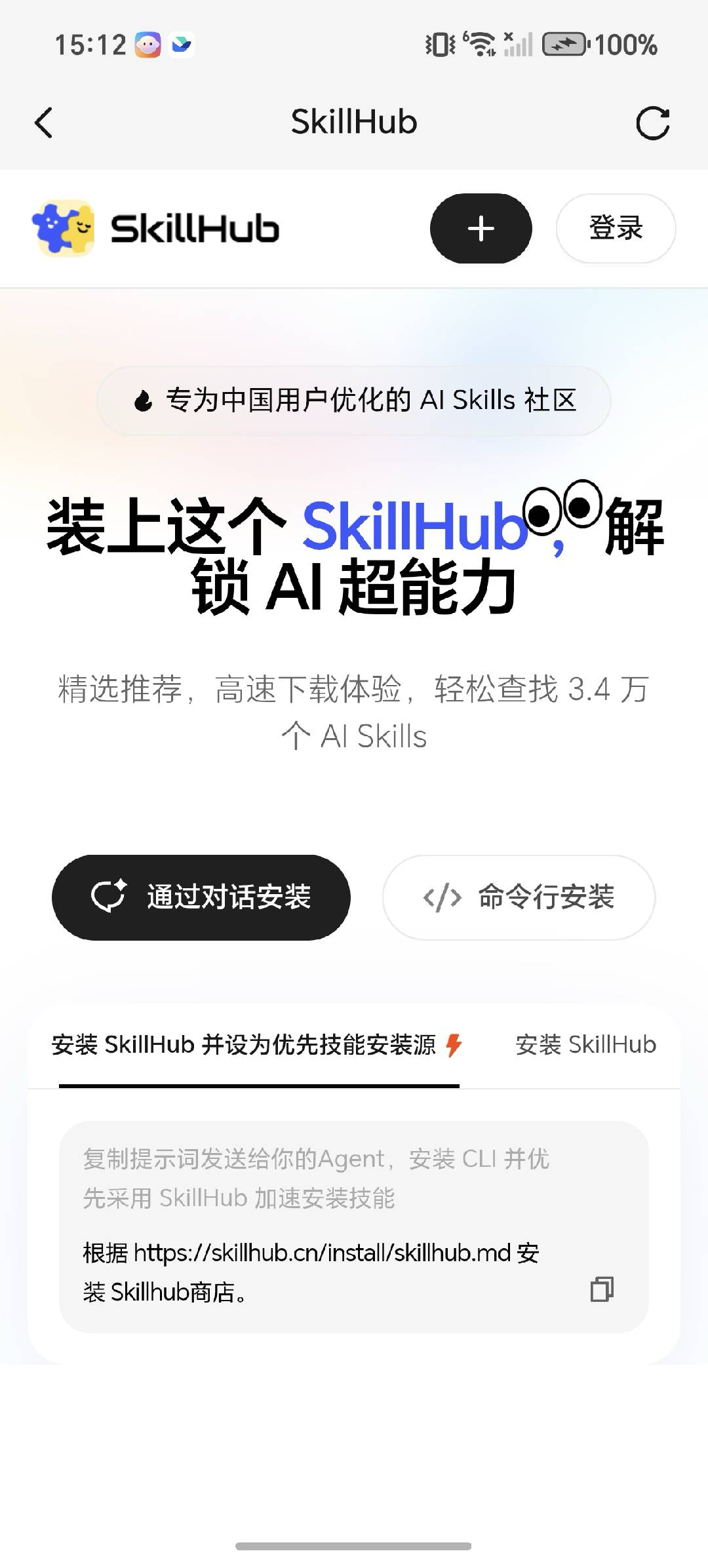 SkillHub Skills 列表