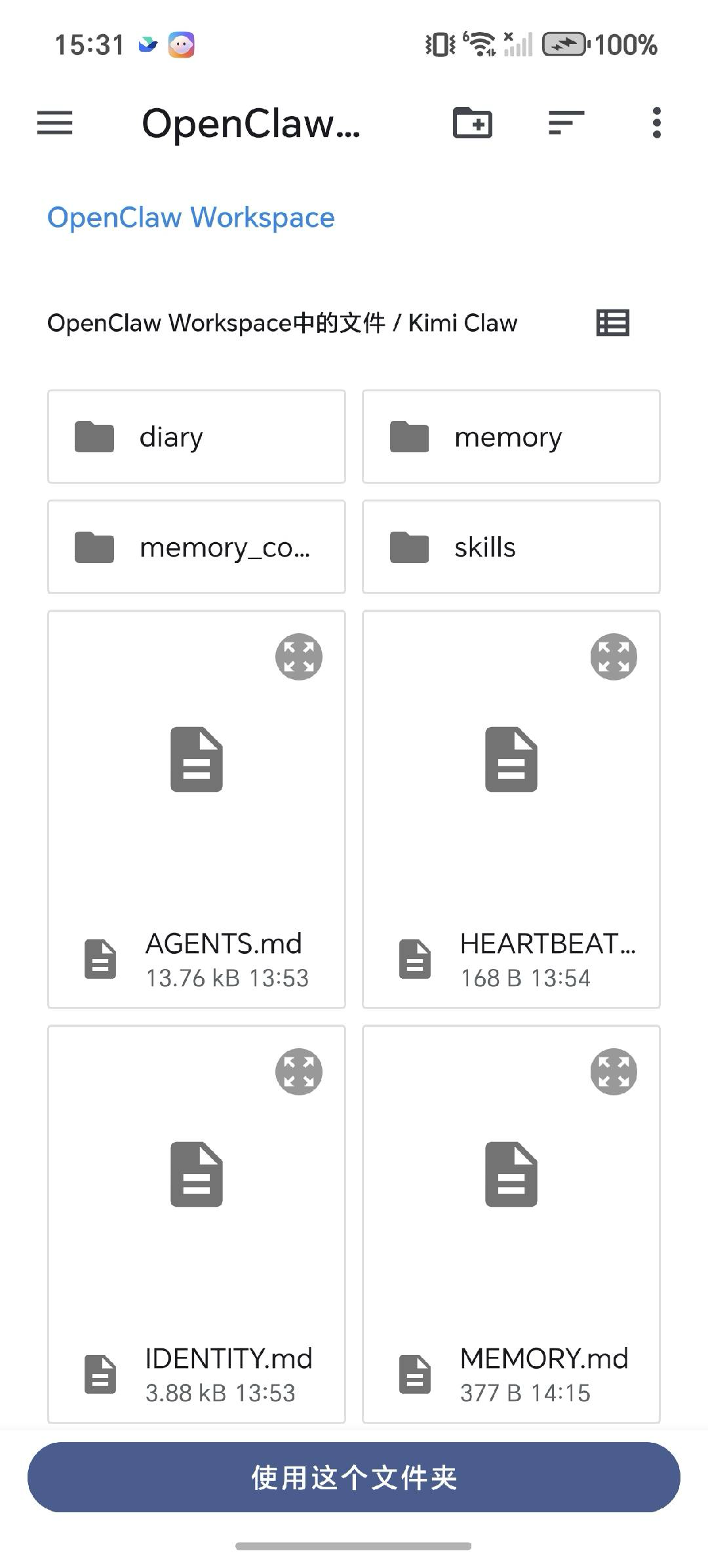 OpenClaw 工作空间