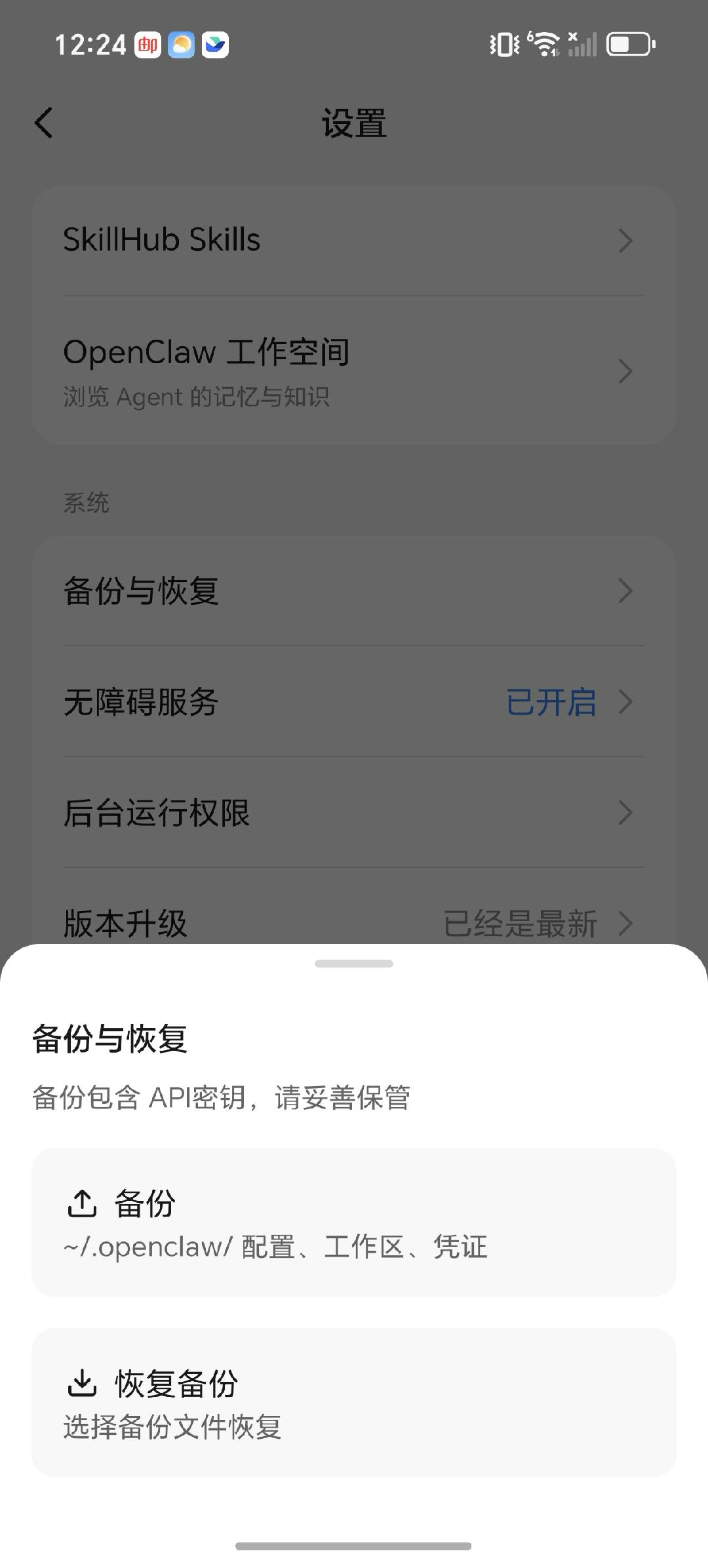 备份与恢复页面