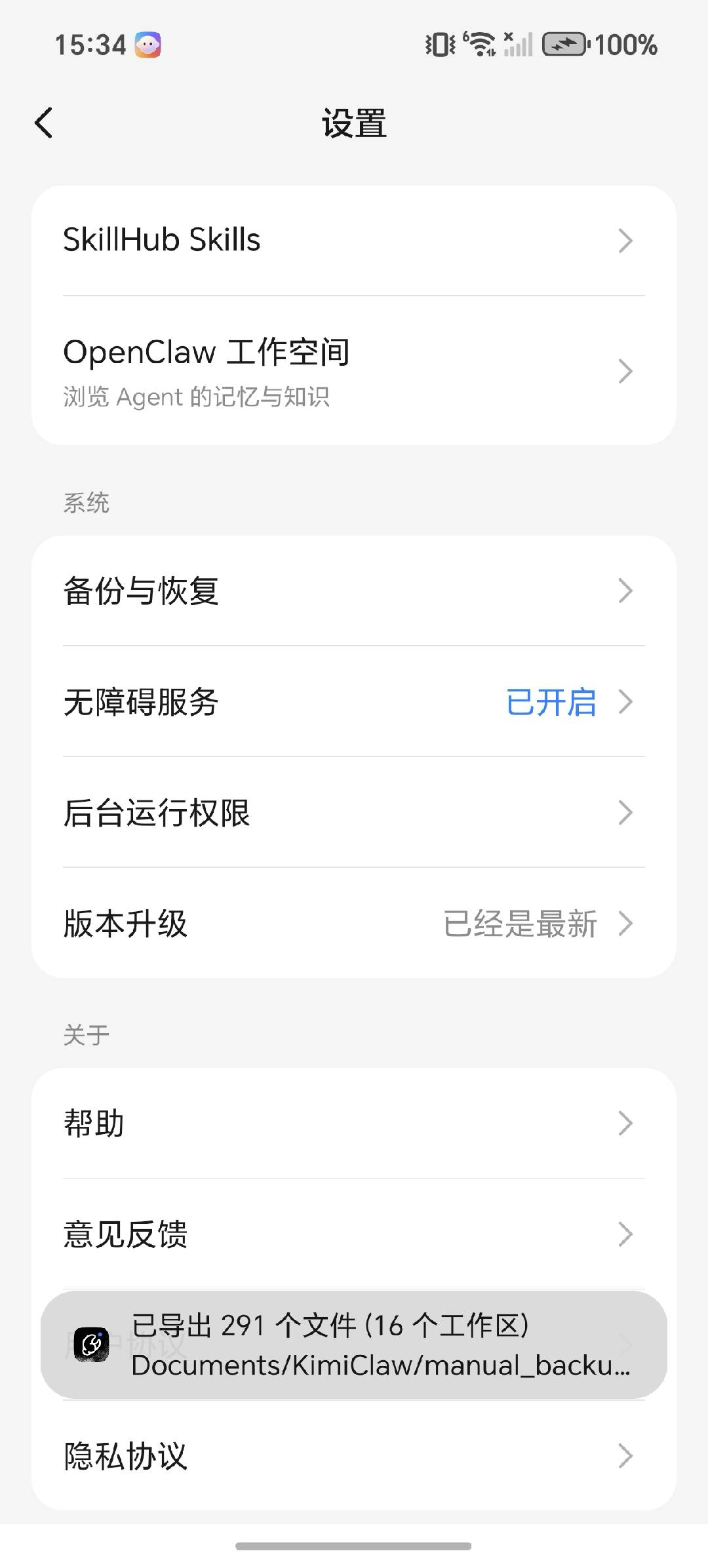 点击备份后自动导出