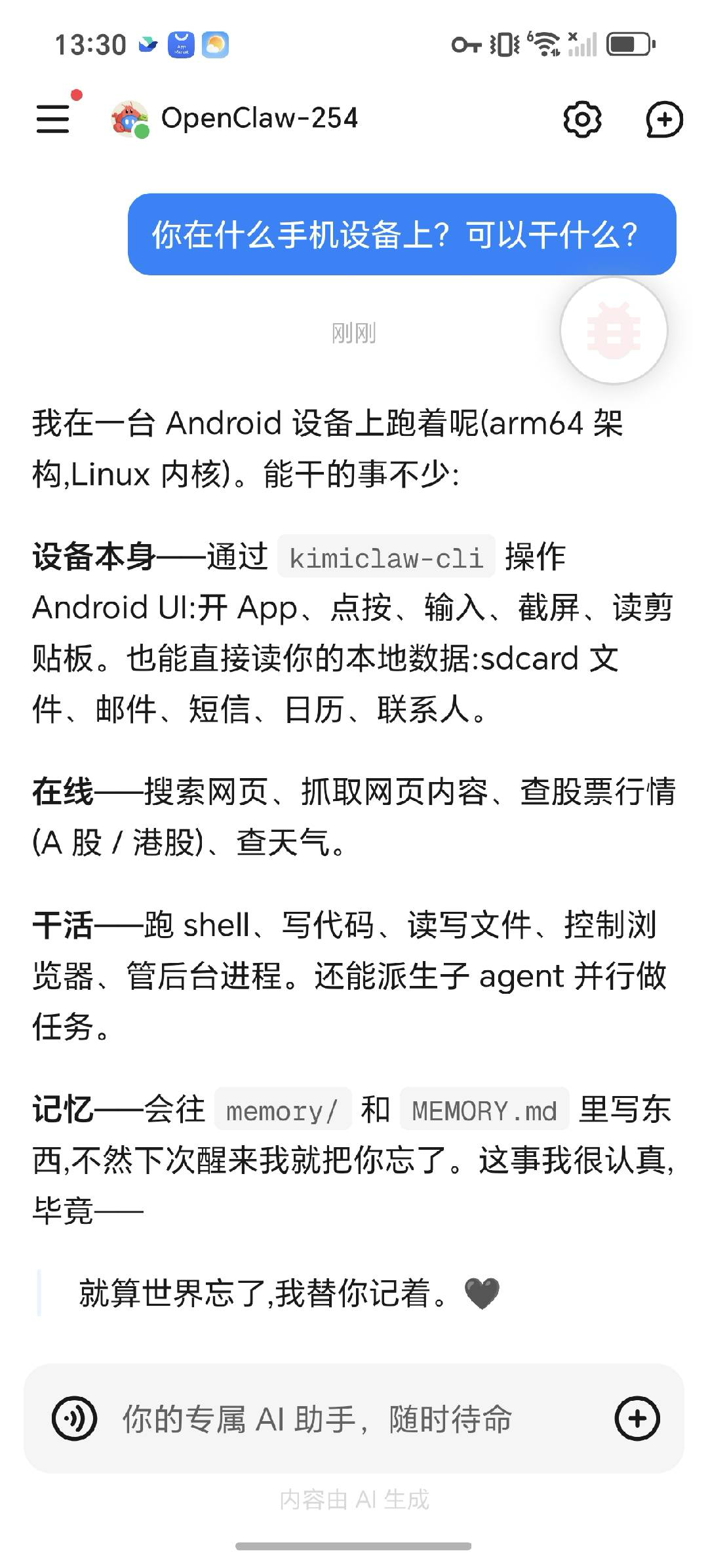 Kimi Claw Android 在 Bot 列表中