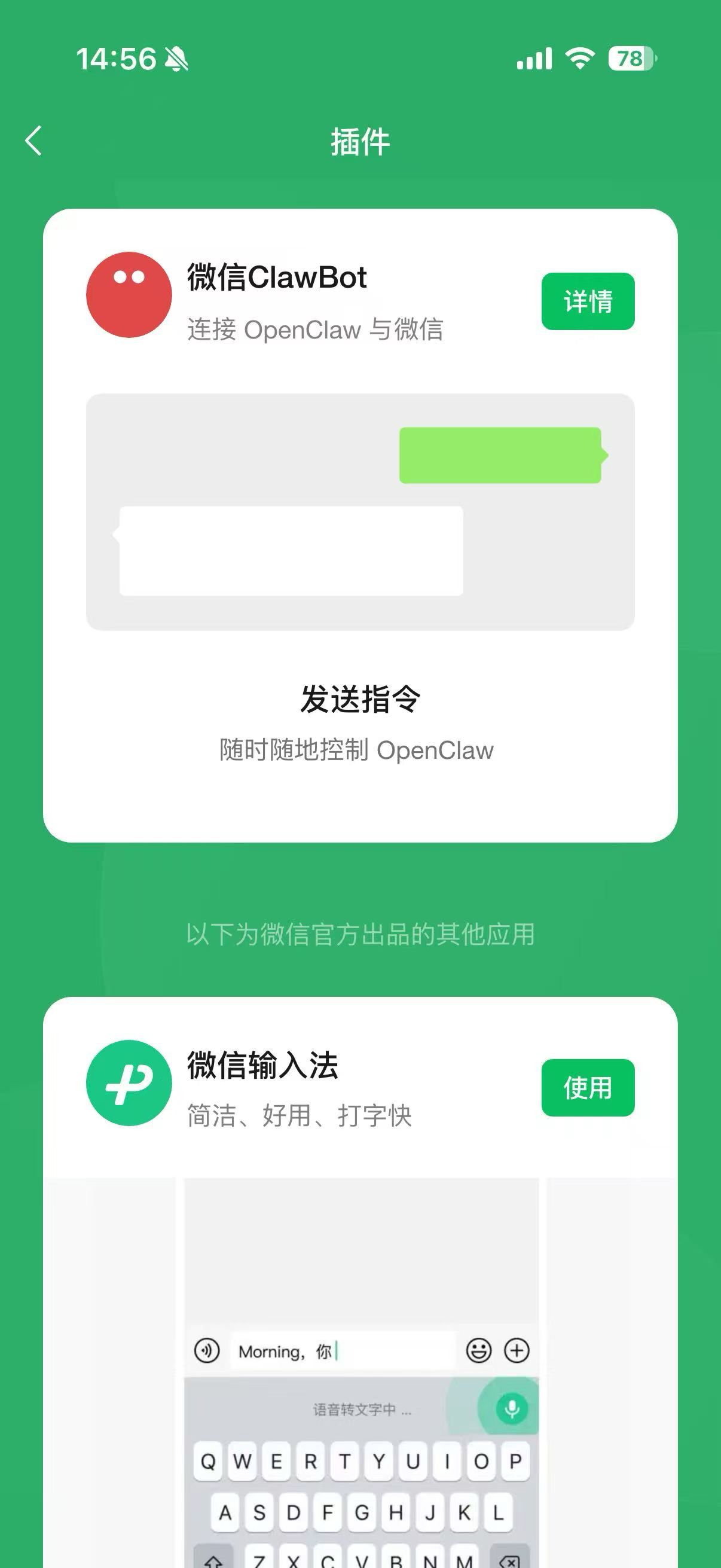 微信 Claw 安装 3