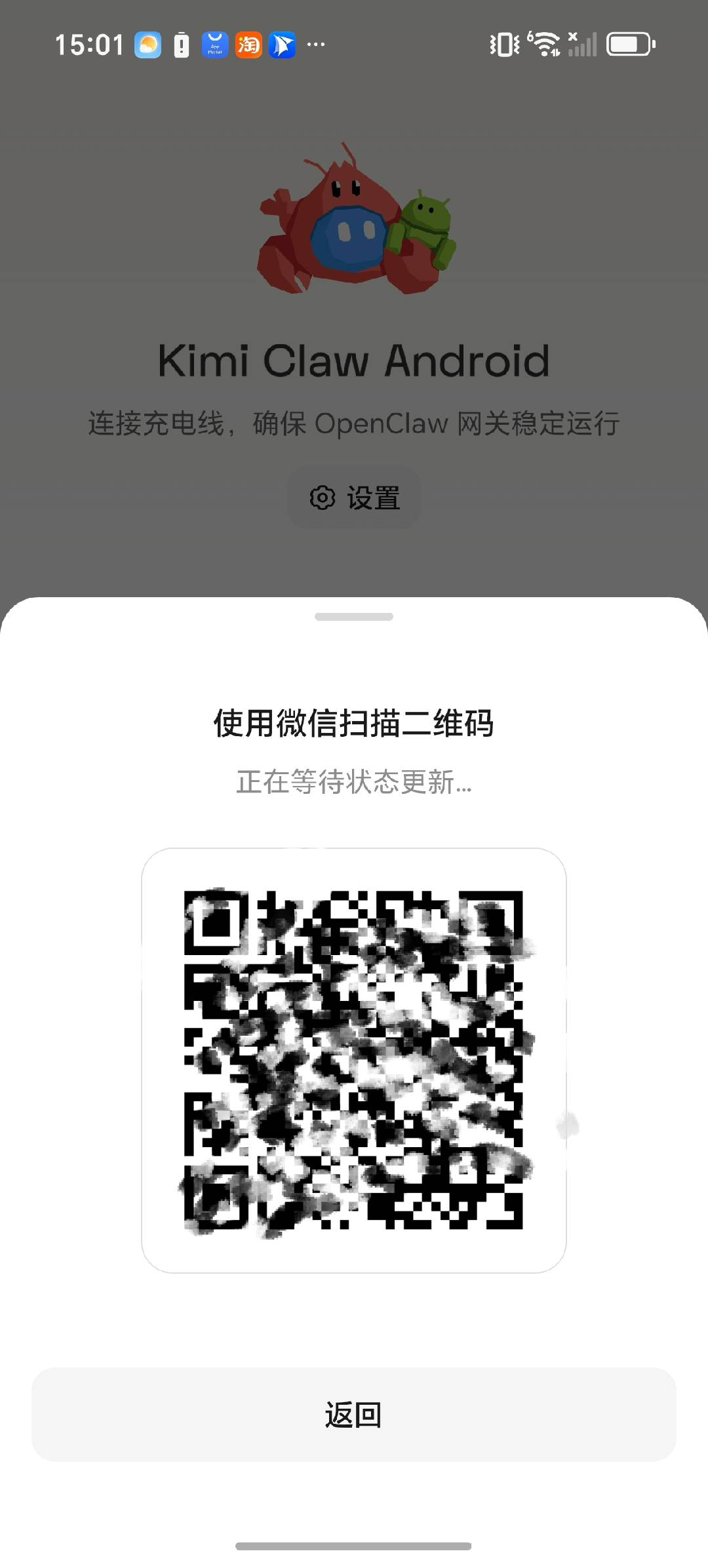 微信扫码等待连接