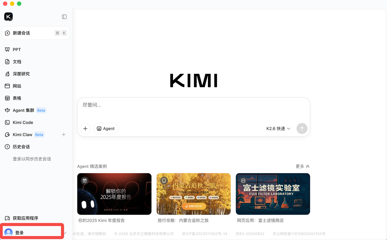 Kimi 桌面客户端未登录状态