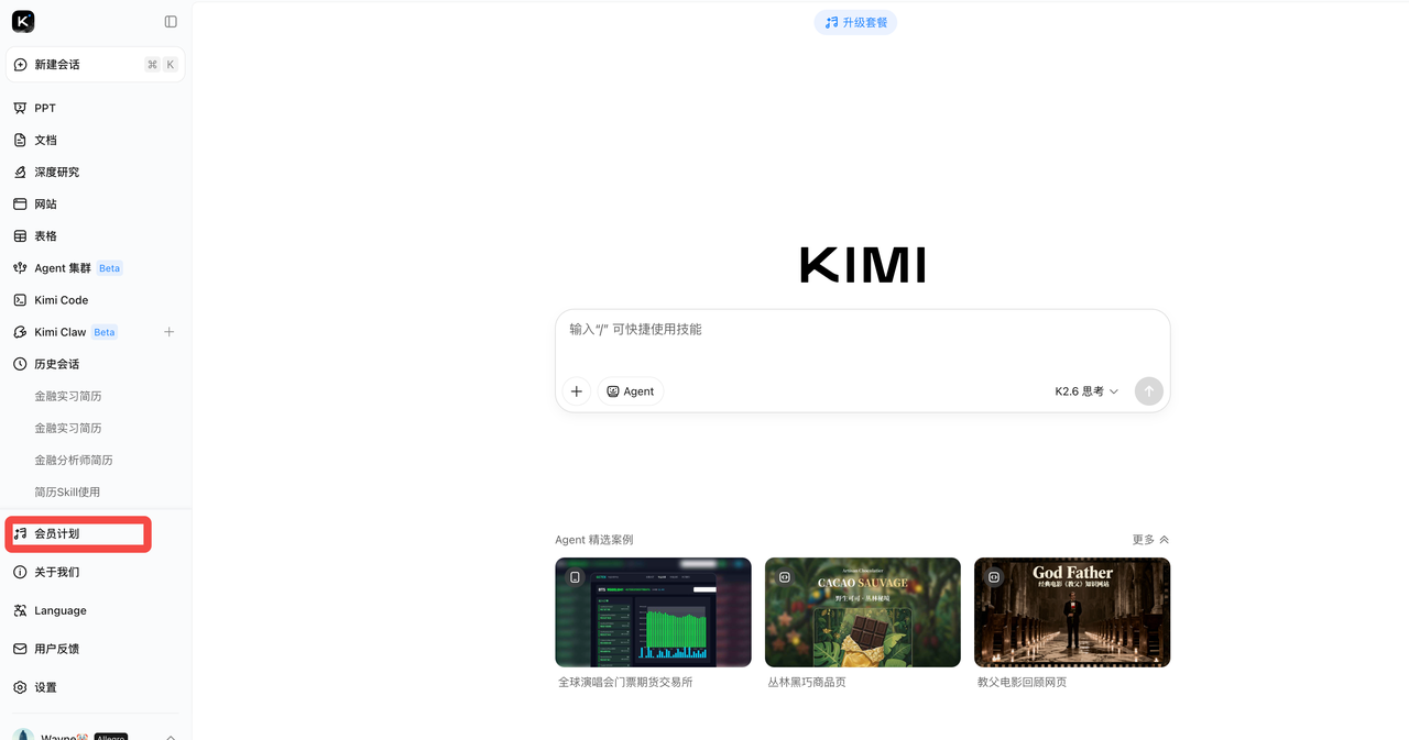 Kimi 桌面客户端已登录