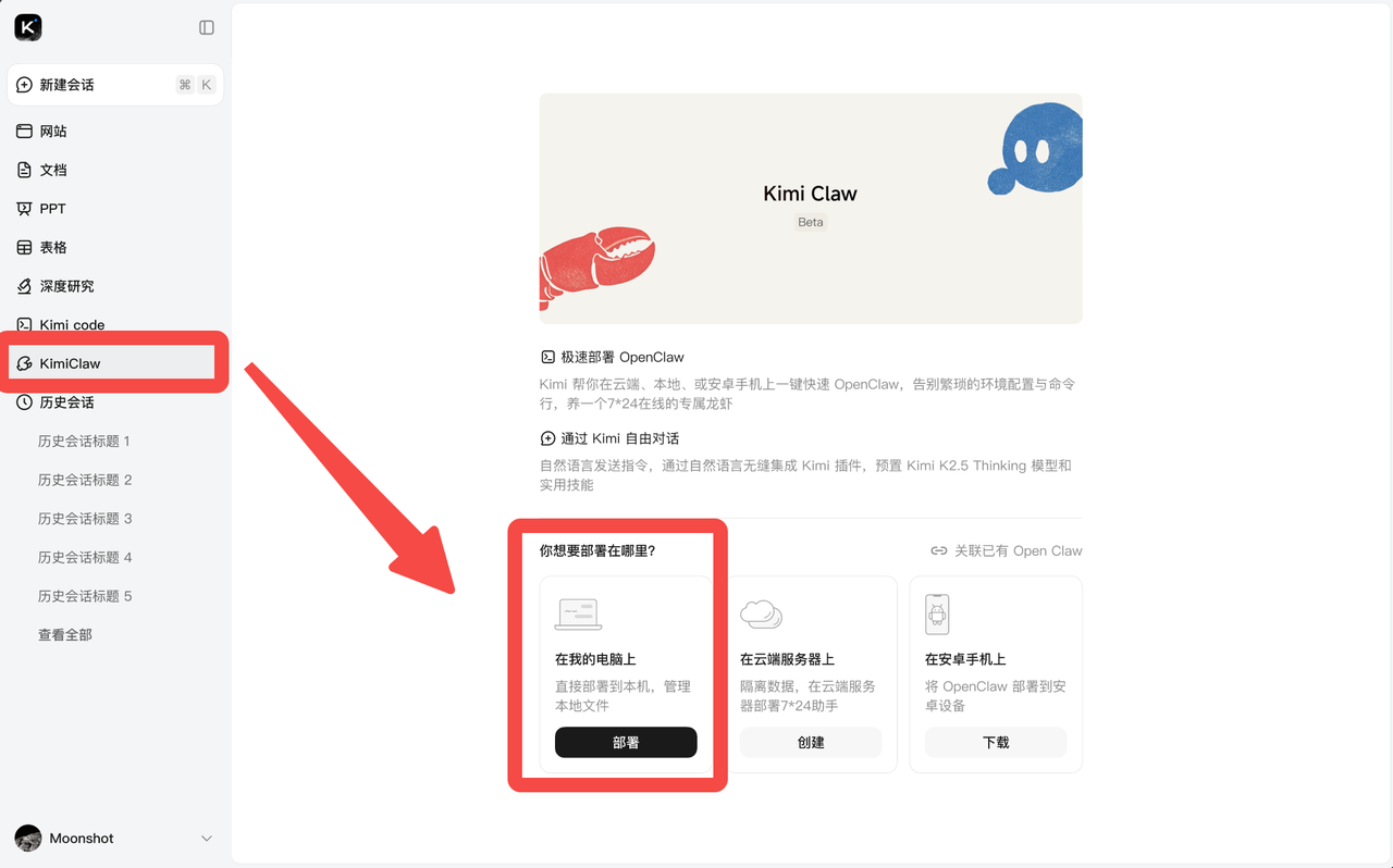Kimi Claw 部署页面
