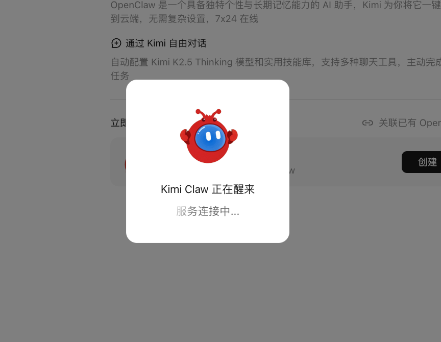Kimi Claw 正在醒来