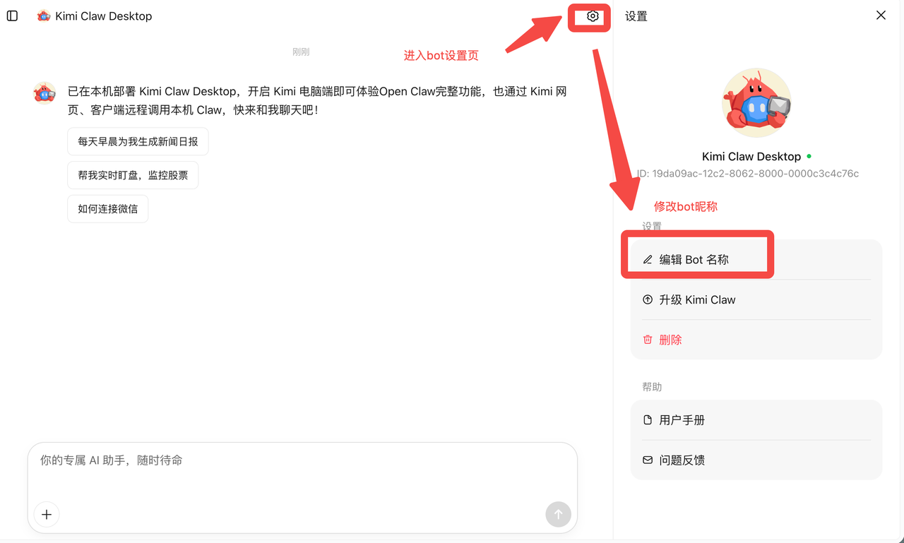 Kimi Claw Desktop 设置页