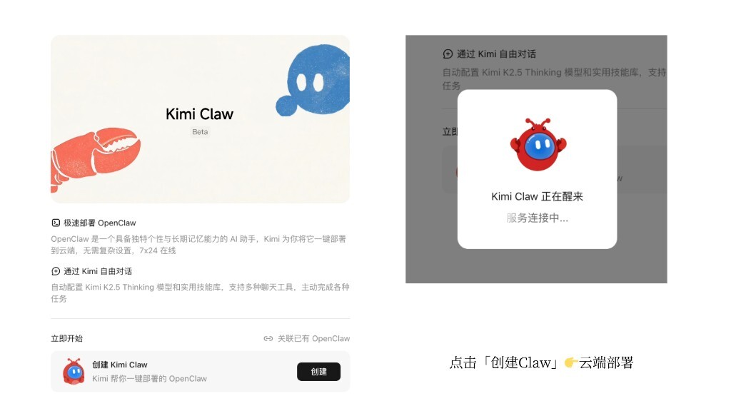 一键部署 OpenClaw