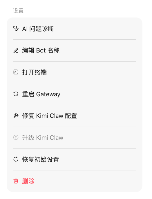 设置页面-修复与恢复初始配置