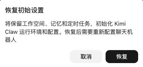 恢复初始设置