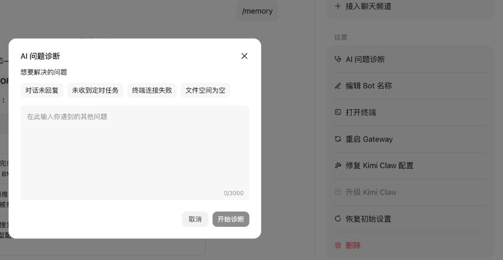 AI问题诊断说明